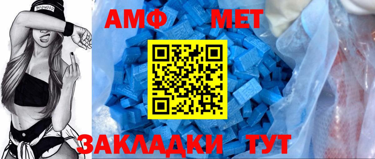 АМФ 97%  Вход с VPN  Amphetamine  Горячий Ключ 