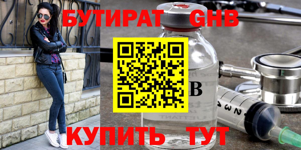 Бутират BDO 33%  Вход с VPN  Горячий Ключ 