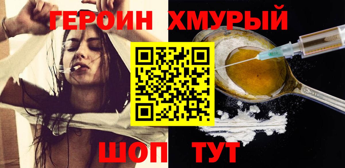 ГЕРОИН Афган Горячий Ключ
