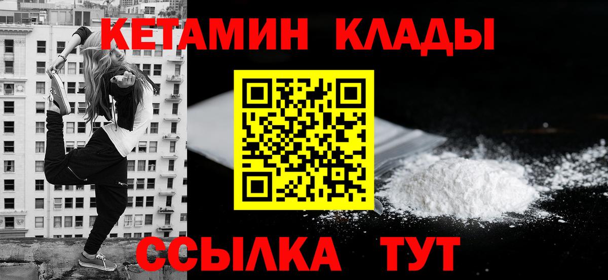 Кетамин VHQ Горячий Ключ