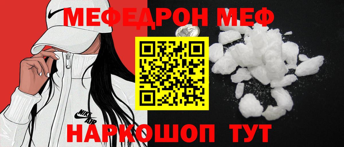 Горячий Ключ  МЕФ  МЯУ-МЯУ  Вход с VPN  Меф 4 MMC 