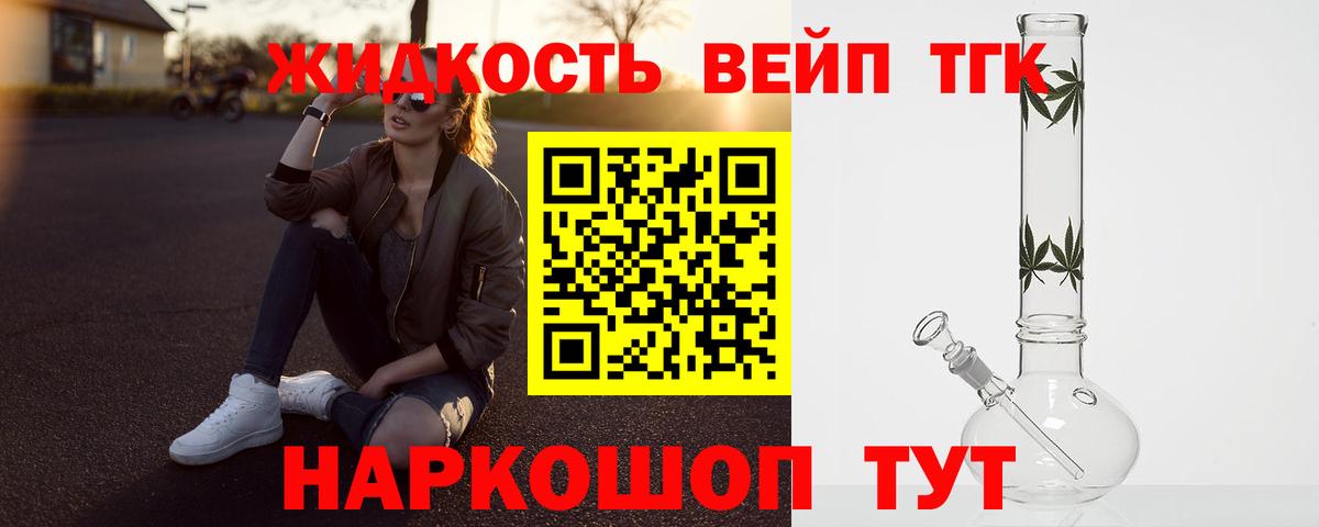 Дистиллят ТГК THC oil Горячий Ключ